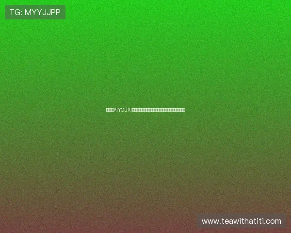 爱游戏AIYOUXI手机版会员登录安全保障措施，保障账号信息安全